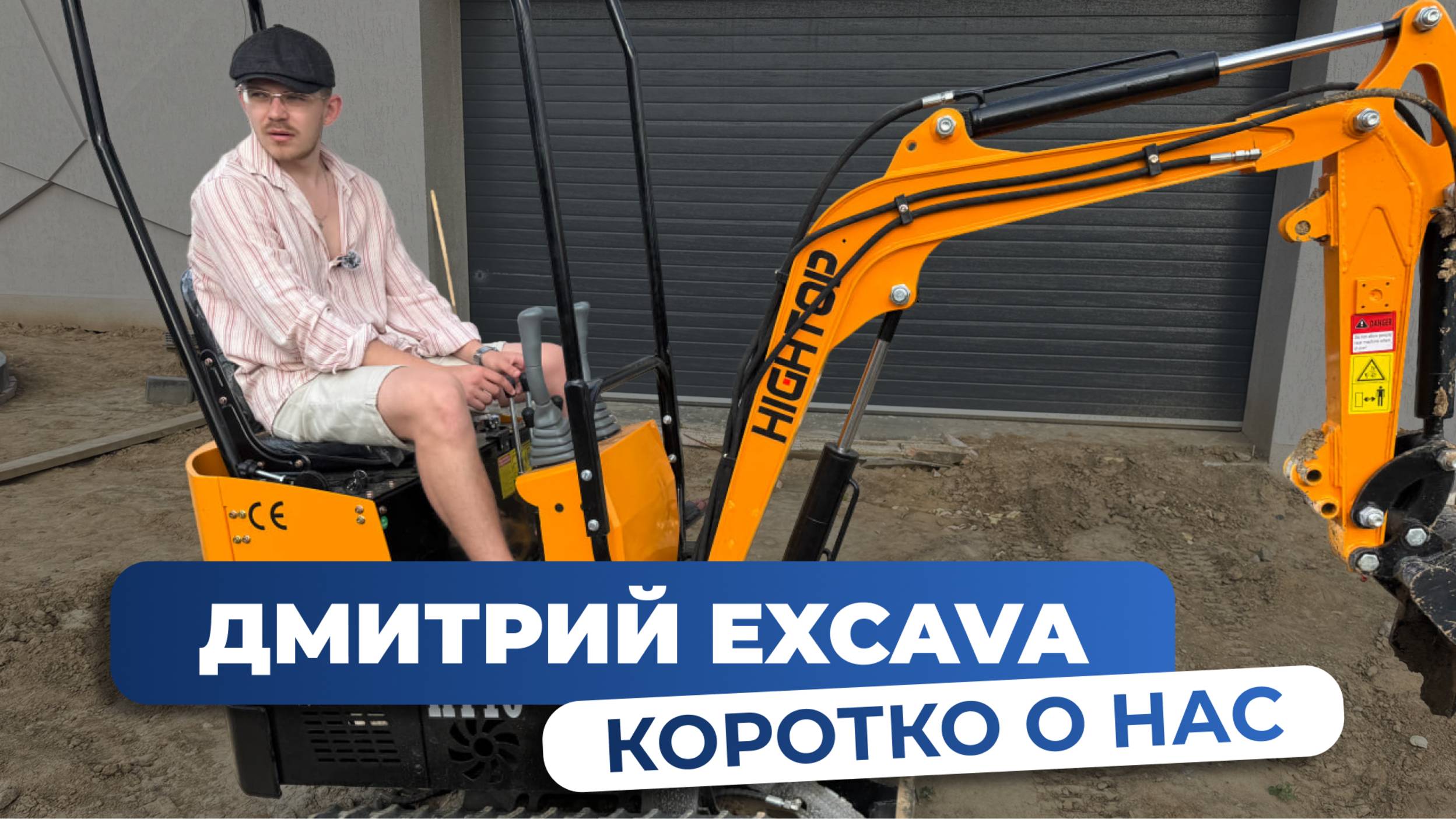 EXCAVA мини-техника из Китая. В НАЛИЧИИ И ПОД ЗАКАЗ. Мини-экскаваторы Rippa Leite Hightop