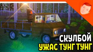 🩸 НОВАЯ ХОРОШАЯ КОНЦОВКА ФИНАЛ! НОВАЯ ИГРА СКУЛБОЙ УЖАС ТУНГ ТУНГ ТУНГ САХУР!  🩸 SchoolBoy Runaway