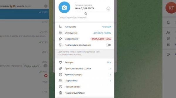 как поменять фото в телеграмм канале