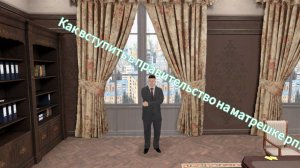 КАК ВСТУПИТЬ В ПРАВИТЕЛЬСТВО НА МАТРЕШКЕ РП?