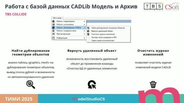 Инструменты автоматизации проектирования в экосистеме Model Studio CS и CADLib Модель и Архив