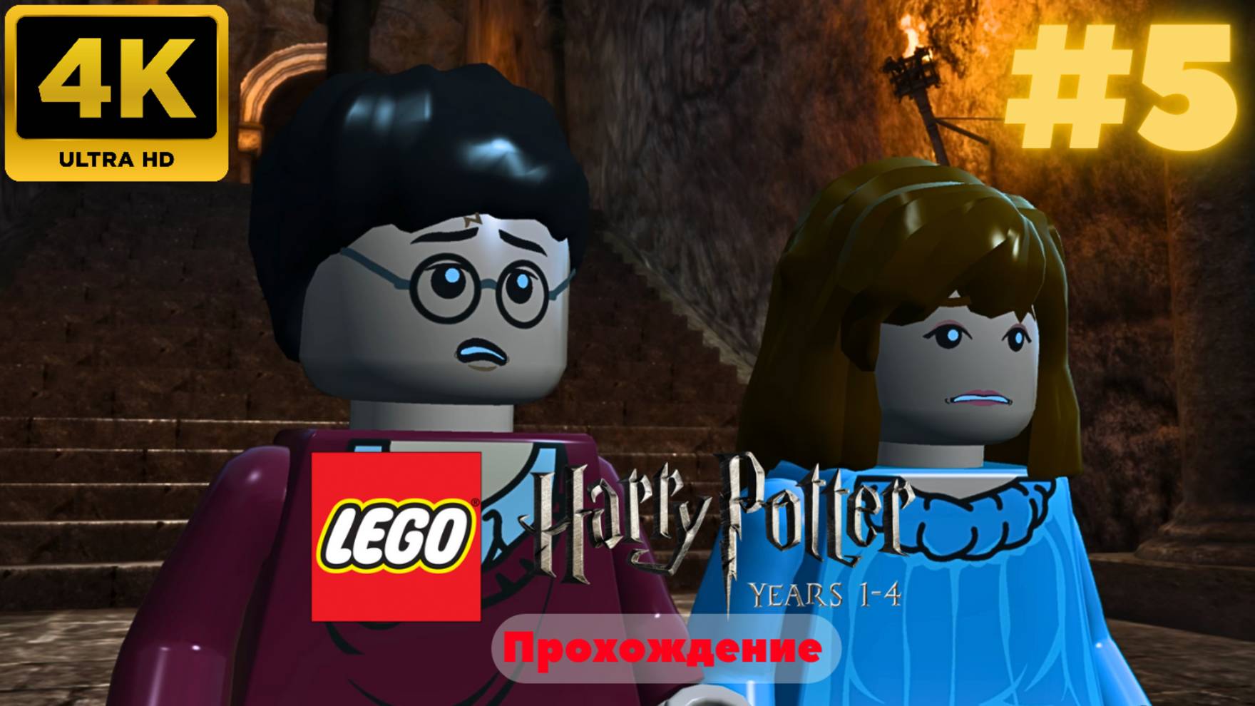 LEGO Harry Potter: Years 1-4 Remastered #5 (4K)