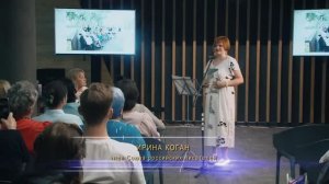 Ирина Коган