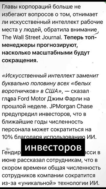 Искусственный Интеллект может привести к массовым сокращениям сотрудников смотреть онлайн