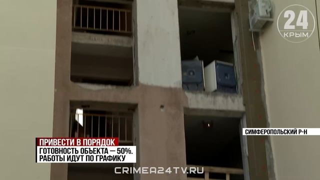 Обновлённые многоэтажки: больше тысячи видов ремонтных работ запланировали в домах Крыма