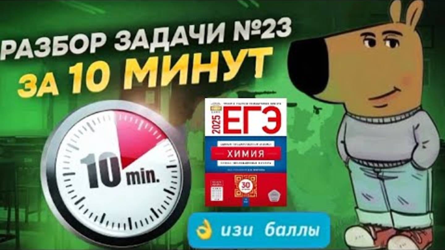 Это САМОЕ ЛЁГКОЕ ЗАДАНИЕ из ЕГЭ по ХИМИИ | ЗАДАЧА №23 ЗА 10 МИНУТ