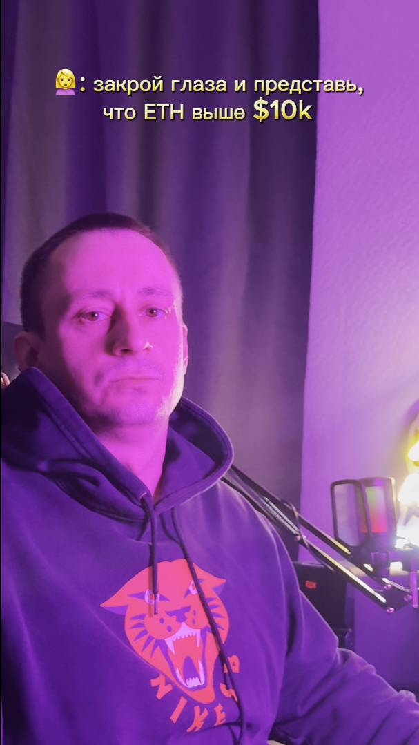 Мечта криптомана (когда ждёшь ETH по $10k)
Подписывайся на 
