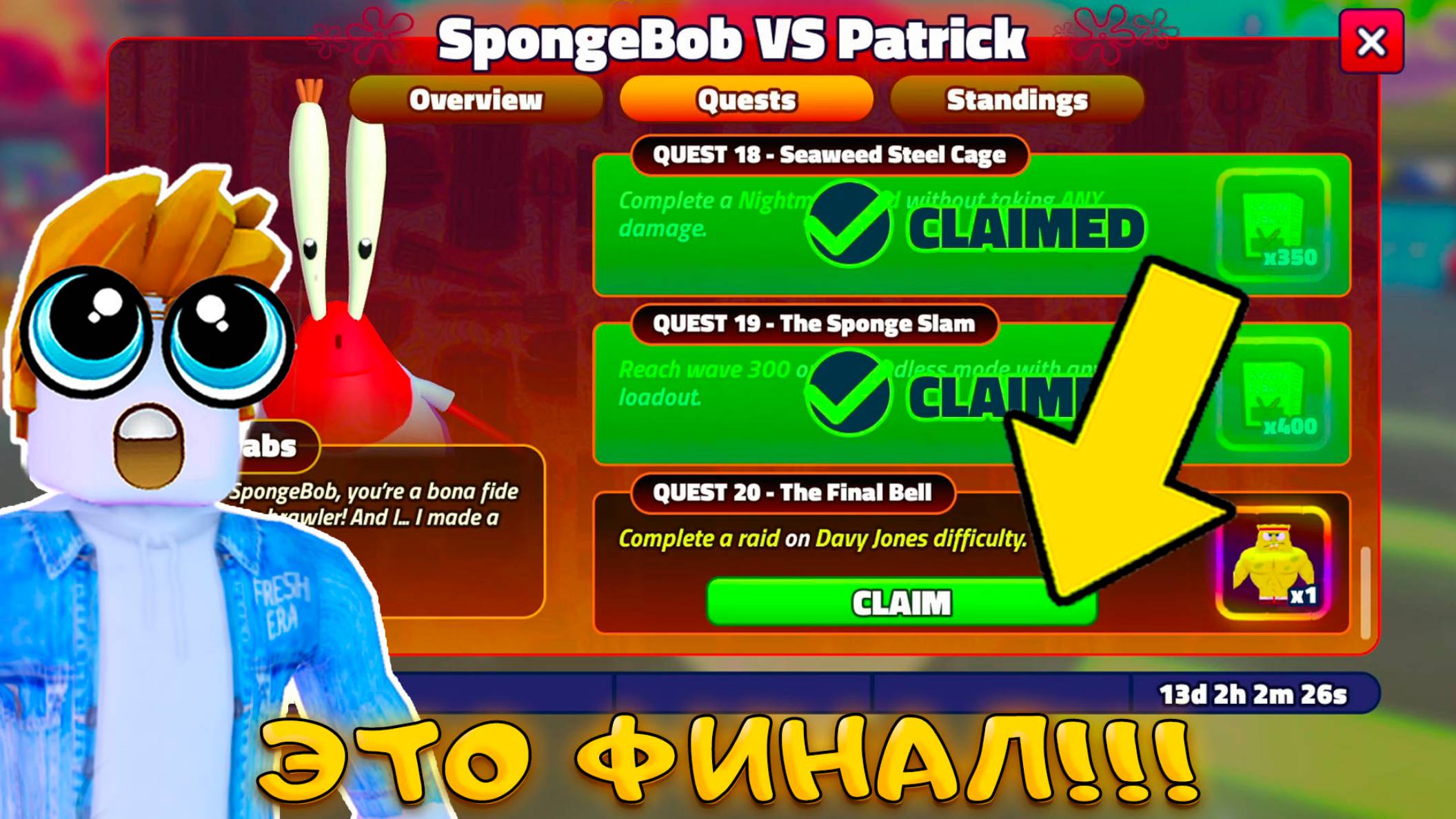 Я ВЫПОЛНИЛ ВСЕ 20 КВЕСТОВ ДО ФИНАЛА В SPONGEBOB TOWER DEFENSE смотреть онлайн