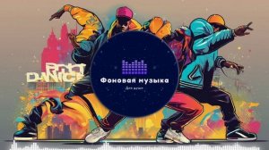 Фоновая музыка - Hip Hop 7 Playlist 1 hours / Хип Хоп 7 плейлист 1 час