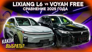 Lixiang L6 vs Voyah Free – КТО ЛУЧШЕ? Сравнение ГИБРИДОВ ДО 5 МЛН из Китая