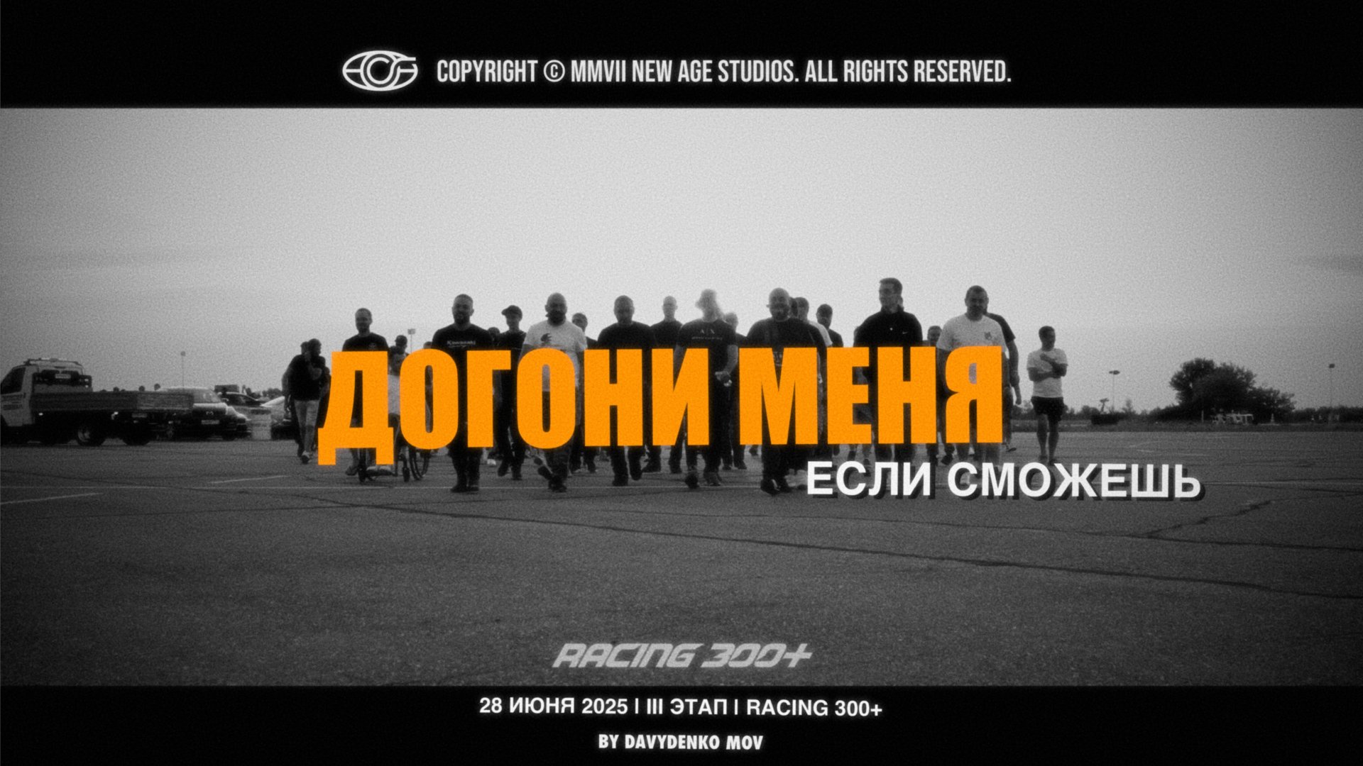 28 ИЮНЯ 2025 | III ЭТАП | RACING 300+ | Догони меня если сможешь | Краснодар | Drag Racing