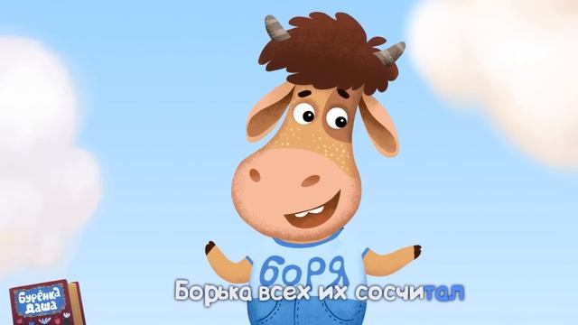Бурёнка Даша. Сборник 60 песен для детей смотреть онлайн