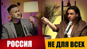 РОССИЯ ТЕПЕРЬ НЕ ДЛЯ ВСЕХ/ Лариса РЖОНДОВСКАЯ и Тарас СИДОРЕЦ