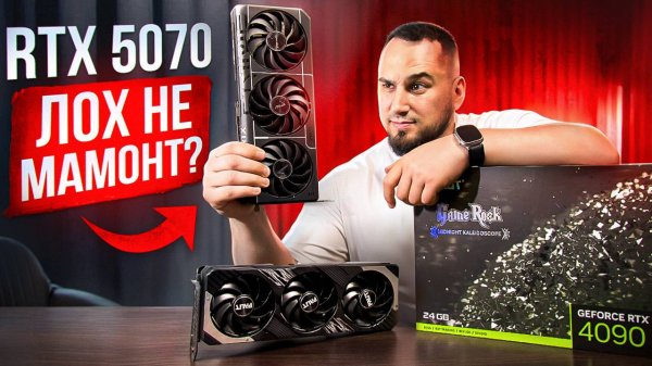 Месяц с RTX 5070 = УБИЙЦА 4090? | Обзор и сравние с 4070