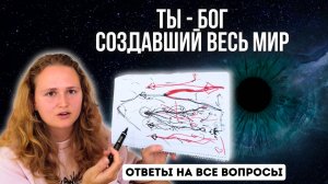 МЕХАНИЗМ РАБОТЫ РЕАЛЬНОСТИ ЗА 50 минут (используй эти знания ВО БЛАГО)