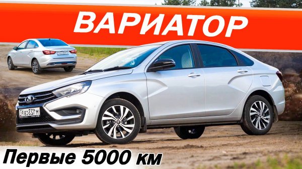 Накопилось! Лада Веста NG ВАРИАТОР. Запотевание и скрипы, а как у Вас?