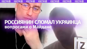 Украинца «сломали» вопросы о Майдане: тогда скакали, а теперь не знают, зачем