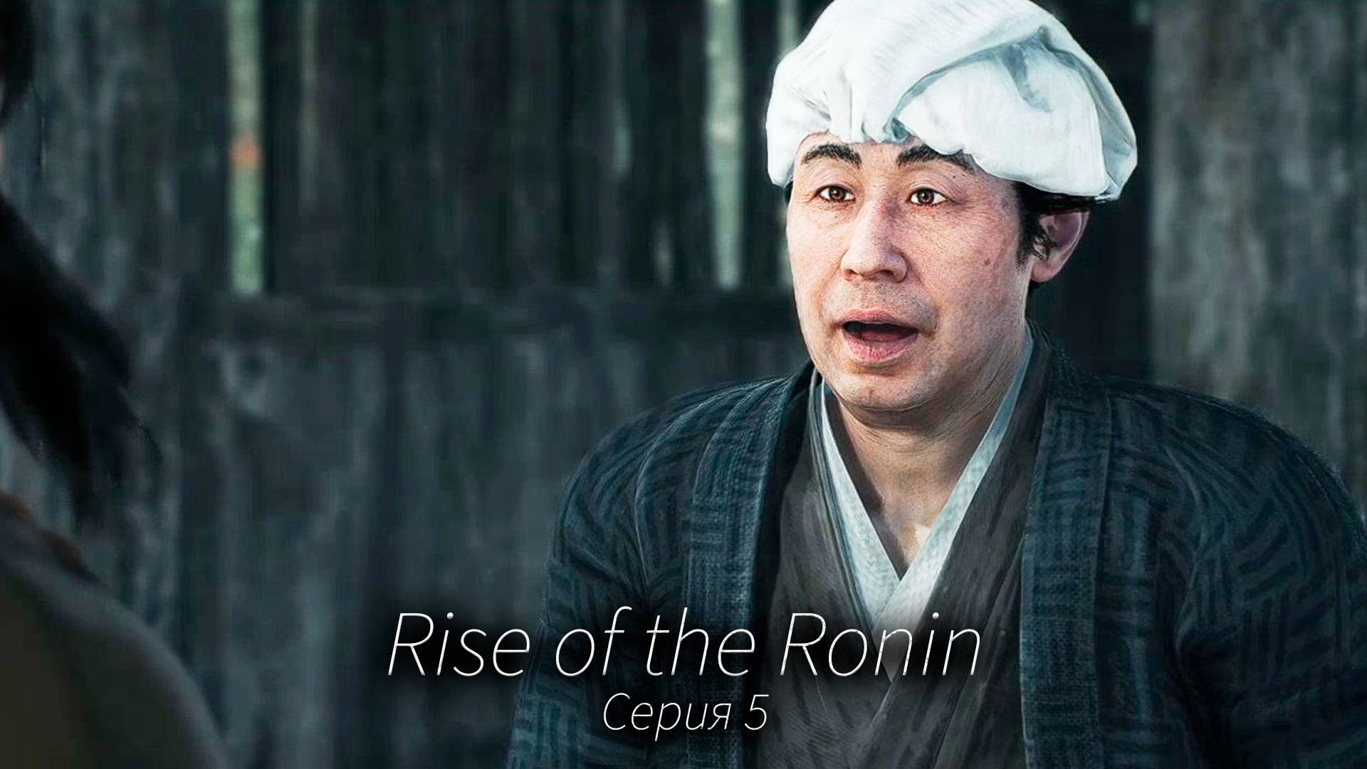 Спасение коня - Rise of the Ronin - Прохождение игры #5 смотреть онлайн