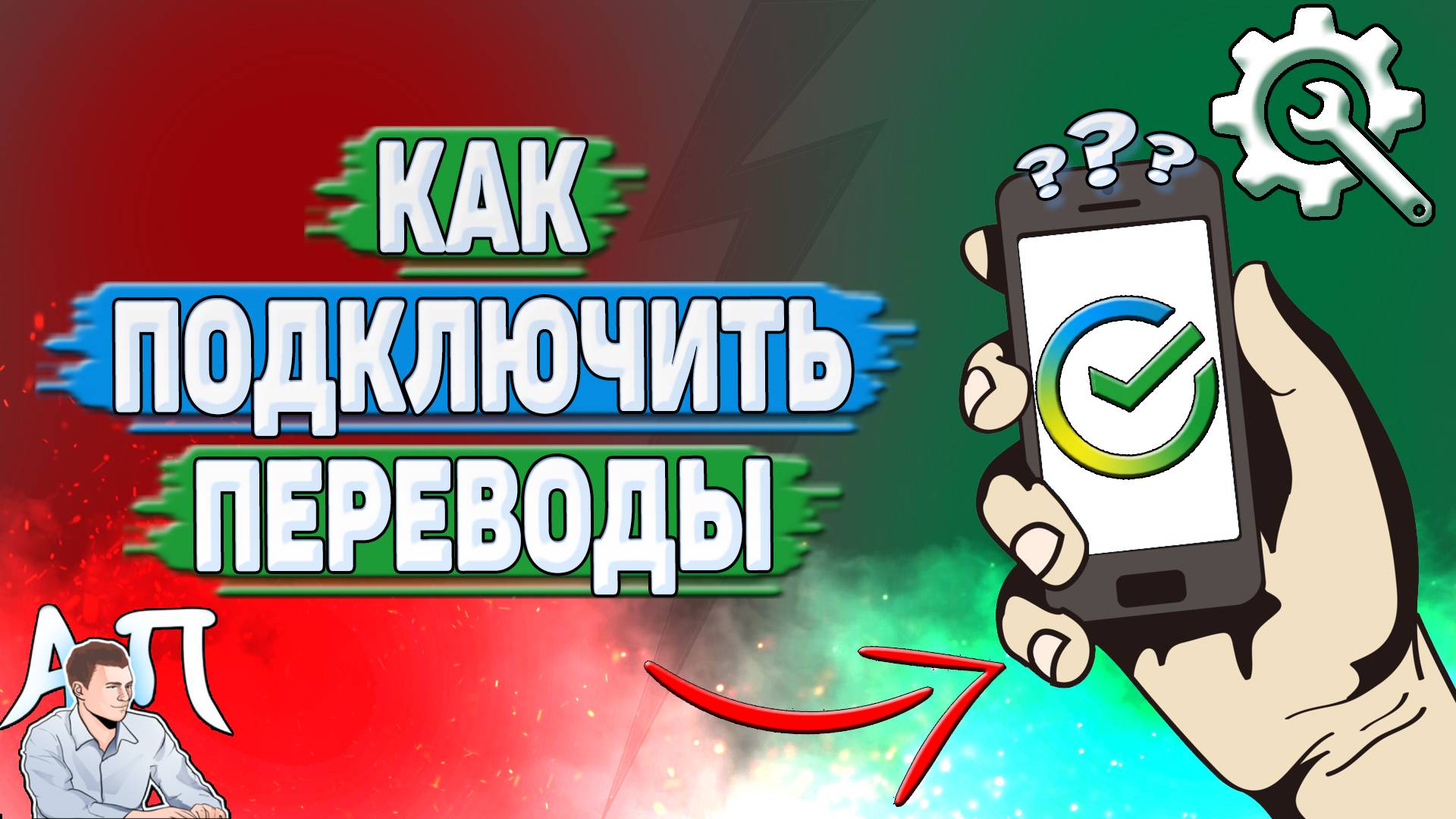 Активный Пользователь