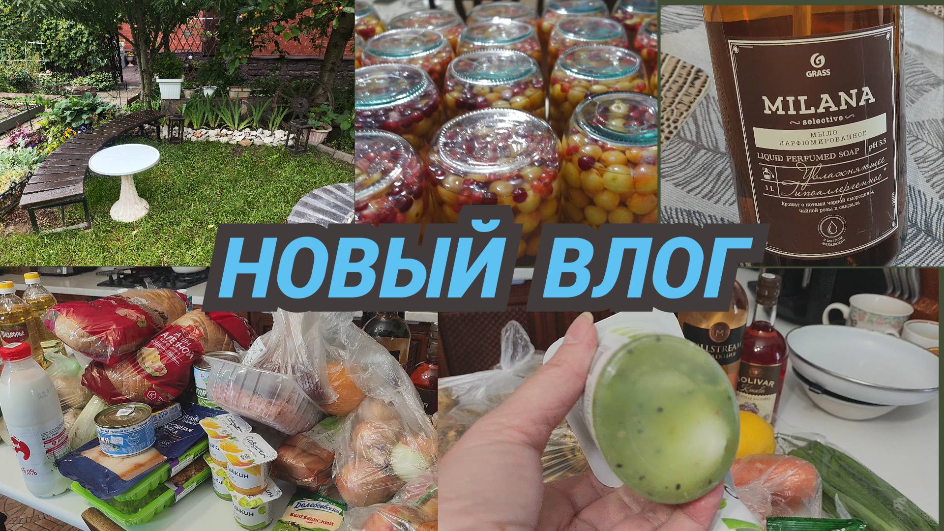 🔴Влог/Продукты ко дню рождения/Делаю творожный сыр из кефира/Компот на зиму смотреть онлайн