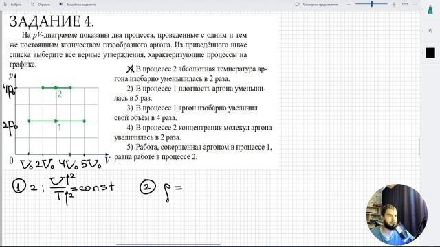 Урок 24. Первый закон термодинамики. Домашняя работа №4 (базовый уровень сложности) смотреть онлайн