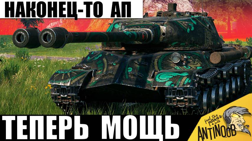 Внезапная Мощь После АПа! Этот танк СССР сейчас Удивляет многих и Вот Почему! смотреть онлайн