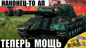 Внезапная Мощь После АПа! Этот танк СССР сейчас Удивляет многих и Вот Почему!
