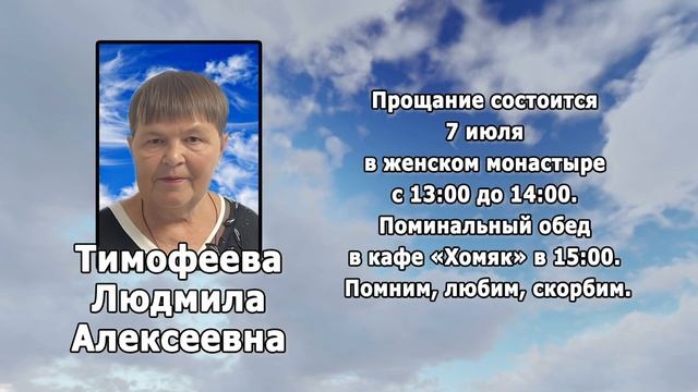 РЕКВИЕМ _ ТИМОФЕЕВА Л. А. смотреть онлайн