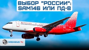 Крупнейший владелец парка SSJ-100 проводит анализ стоимости эксплуатации двигателей ПД-8 и SaM146