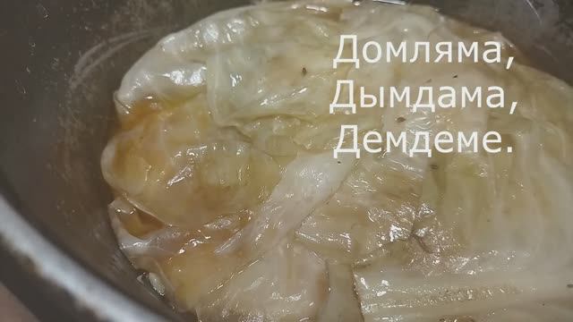 Рецепт Домляма с русским акцентом. Добавим в блюдо свиные рёбрышки. Томлёное мясо смотреть онлайн