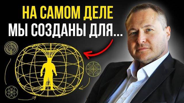 На самом деле мы созданы для... смотреть онлайн