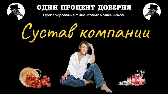 Сустав компании, или Фатима становится бенефициаром смотреть онлайн