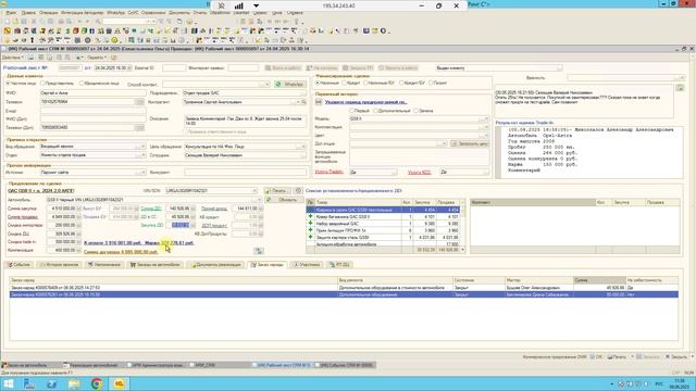 Логика работы в РЛ и Заказах на ам при условии включения ДОП в СС смотреть онлайн