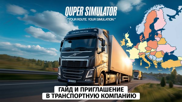 Quper Simulator: Как работает ТК и почему тебе сюда стоит вступить