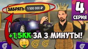 СЕКРЕТНАЯ РАБОТА! +1.5КК за 3 МИНУТЫ - Путь Бомжа в Гранд Мобайл #4 на GRAND MOBILE
