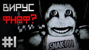 ФНАФ 1 НО ЭТО VHS ВИРУС ... / FNAF 1 Remake от Автора FNAF Minus #1