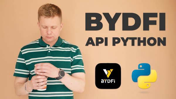 BYDFi API Python / Как получить рыночные данные с BYDFi с помощью Python