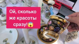 Антикварный немецкий рынок. Что купили зрители!_
