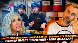 ДЕМОКРАТИЯ ЗАМЕТАЕТ СЛЕДЫ | РАЗМЕР ИМЕЕТ ЗНАЧЕНИЕ!