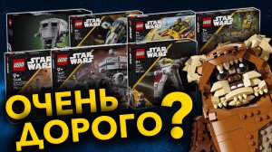 ПОЧЕМУ ТАК ДОРОГО ???.... LEGO STAR WARS 2025 #сезонконтентаRUTUBE