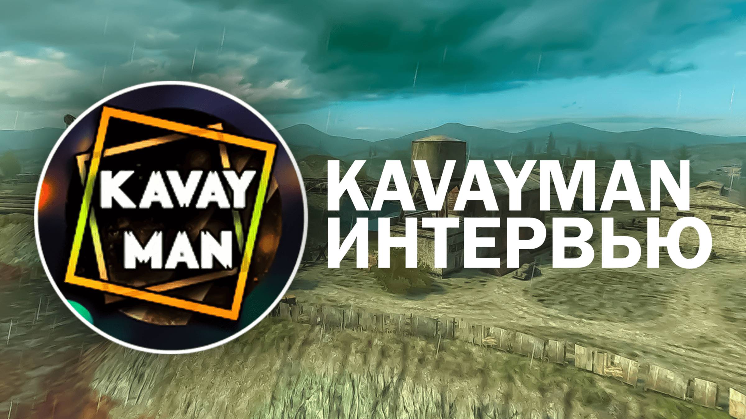 KavayMan - что ЛЕСТА сделала с Tanks Blitz | РЕАКЦИЯ