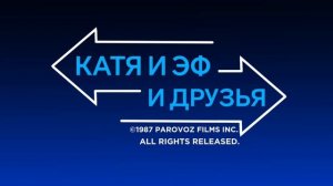 Катя и Эф, Лого 1987