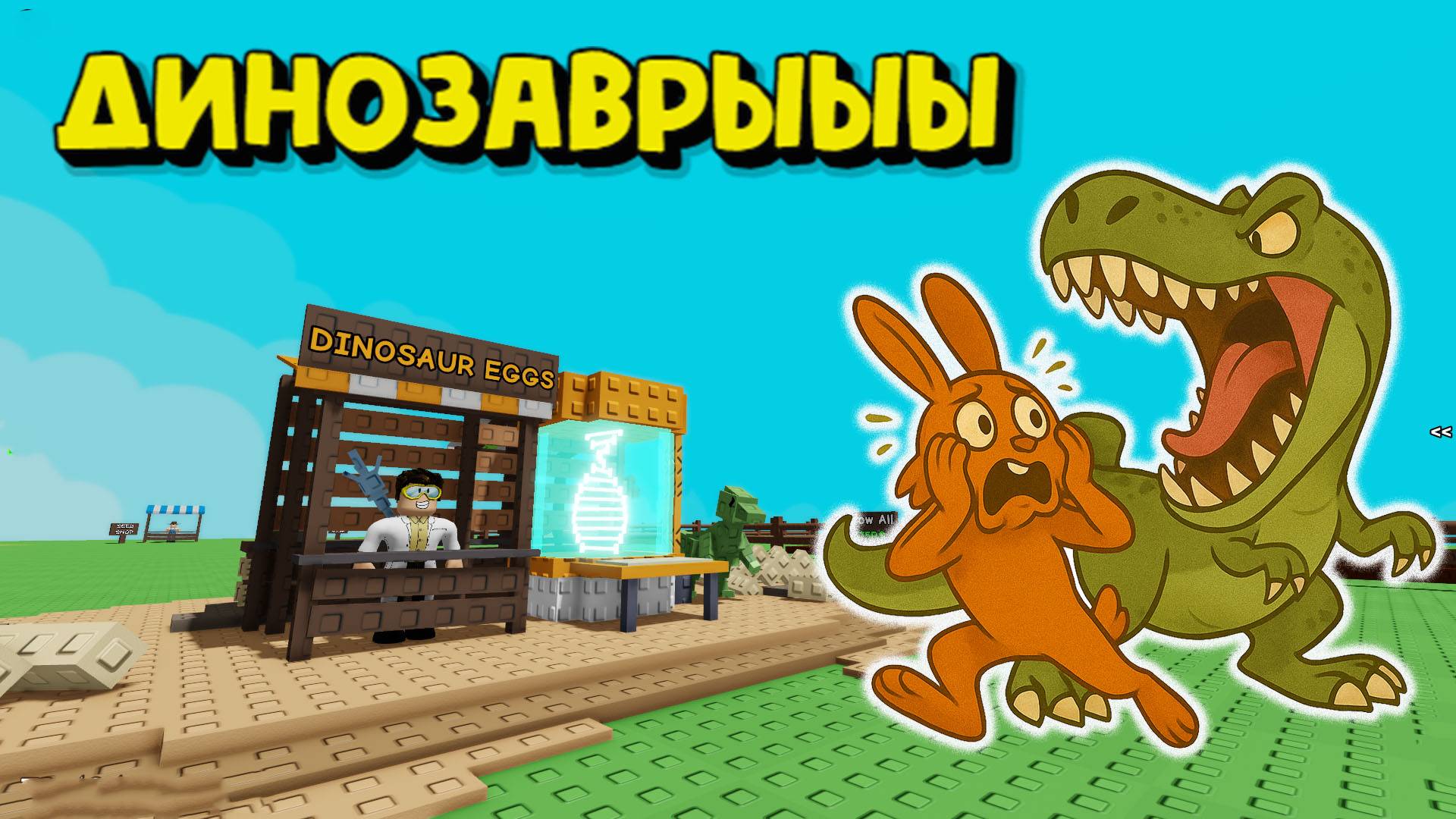 ДОИСТОРИЧЕСКАЯ ОБНОВА Что нового Вырастить сад смотреть онлайн