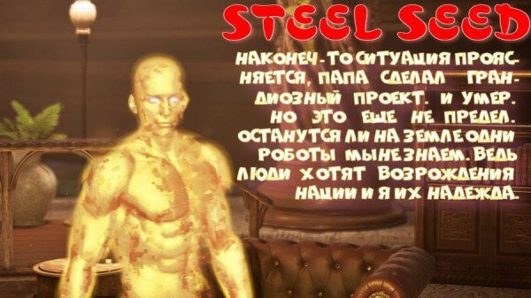 STEEL SEED-2 серия (Узнала много нового, интересного).