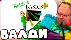 T2x2 ИГРАЕТ В Baldi's Basics Plus ► БАЛДИ