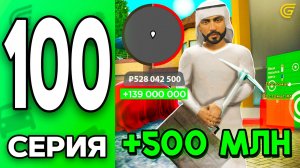 +500КК🤑 ФИНАЛ ПУТИ?!🤯 Путь Бомжа на ГРАНД МОБАЙЛ #100 - в GRAND MOBILE