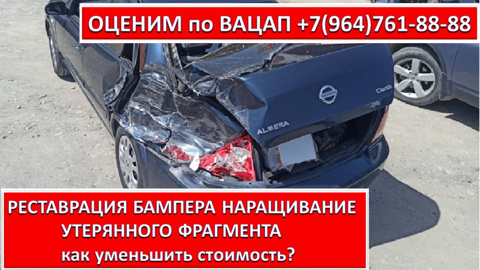 РЕСТАВРАЦИЯ БАМПЕРА НАРАЩИВАНИЕ УТЕРЯННОГО ФРАГМЕНТА