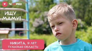 ЛАСКОВЫЙ НИКИТА