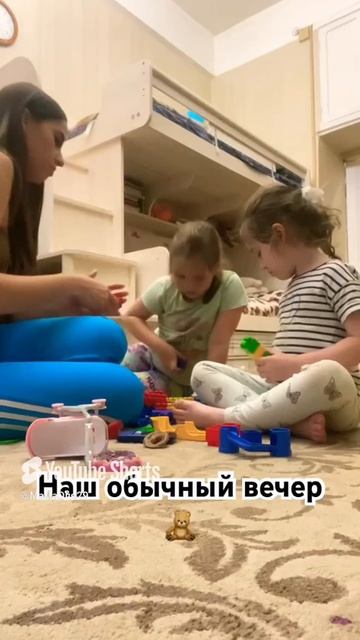 Наш вечер#shorts#москва#лето#дети#мама#играшки