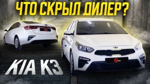 KIA K3 за 1,8 МЛН! / Какое состояние у авто за ТАКИЕ деньги?
